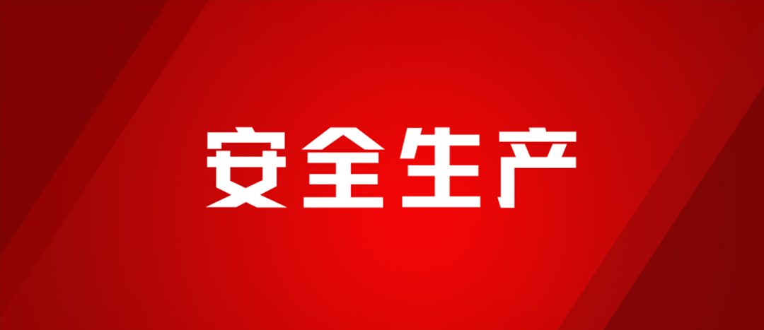 以練為戰，防患未然，海龍化工開展配電房著火、人員觸電、化學品灼傷應急演練